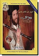 פורים אין ירושלים  Purim in Jerusalem