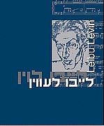 לייבו לעווין-ווארט און ניגון