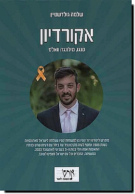 טנגו, מילונגה וולאס לאקורדיון