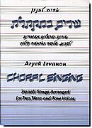 שרים במהקלה