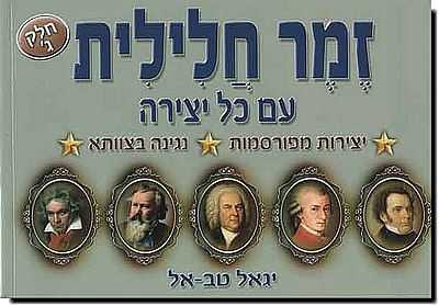 זמר חלילית ג