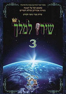 שירו למלך 3
