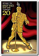 המחר לעולם אינו יודע