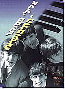 צלילי פסנתר עם החיפושיות