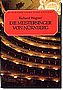 Wagner, Die Neistersinger von Nurnberg