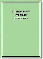 יסודות ההרמוניה המסורתית