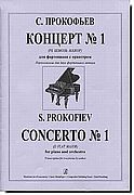 Prokofiev Piano Concerto 1 in Db major