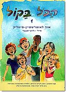 הכל בקול/אוה פיטליק